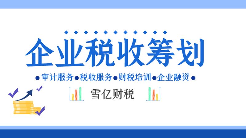 小规模记账报税，价格对比背后的考量因素